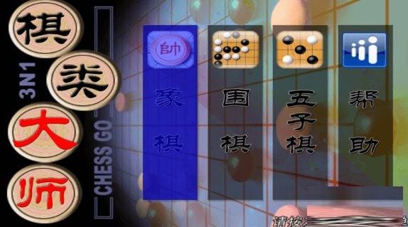 棋类大师TV版 v2.0.6 安卓版-小毅网创