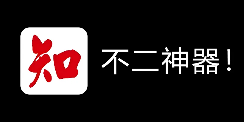 知网学术不端论文检测查重助手 v1.5 毕业季不二神器！ - 小毅网创-小毅网创