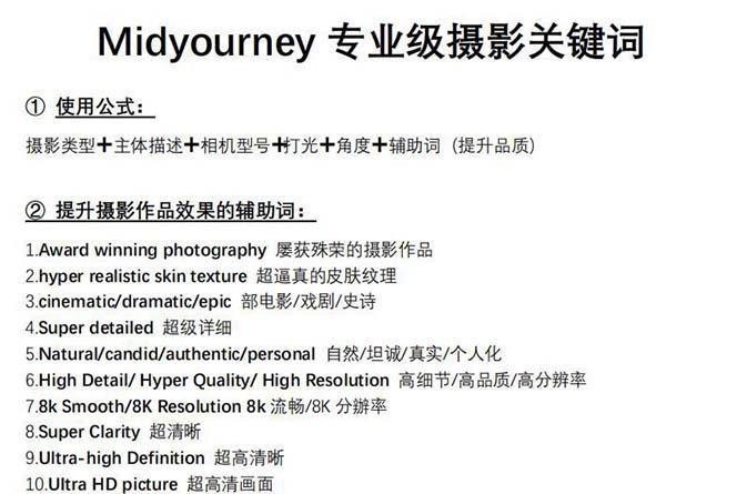 图片[1]-Midjourney关键词-解锁AI绘画专业级人工智能摄影关键词表 - 小毅网创-小毅网创
