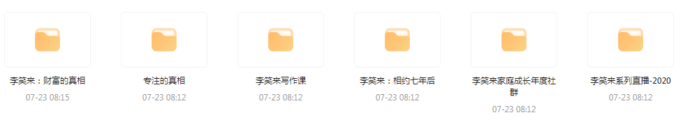 李笑来相关课程合集-小毅网创