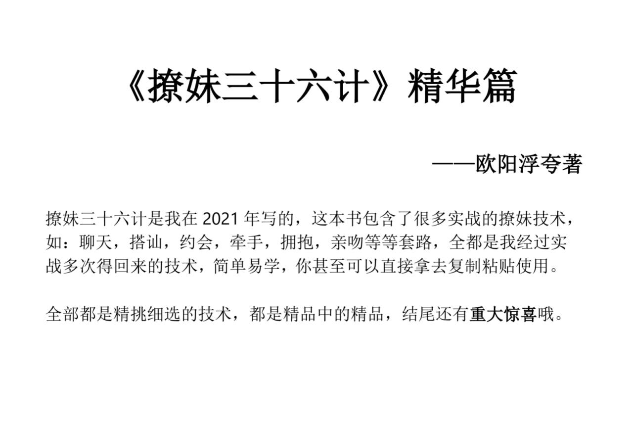 撩妹36计精华篇 - 小毅网创-小毅网创