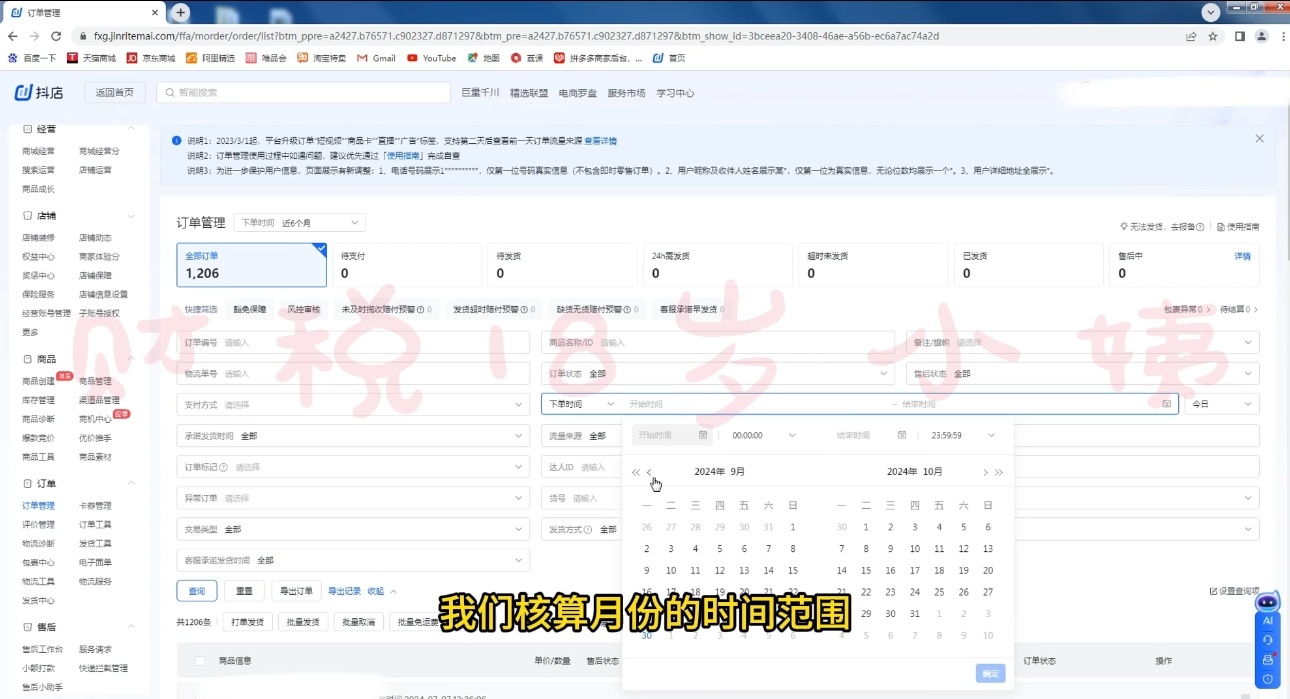 18岁小姨·抖店对账实操案例精讲课程-小毅网创