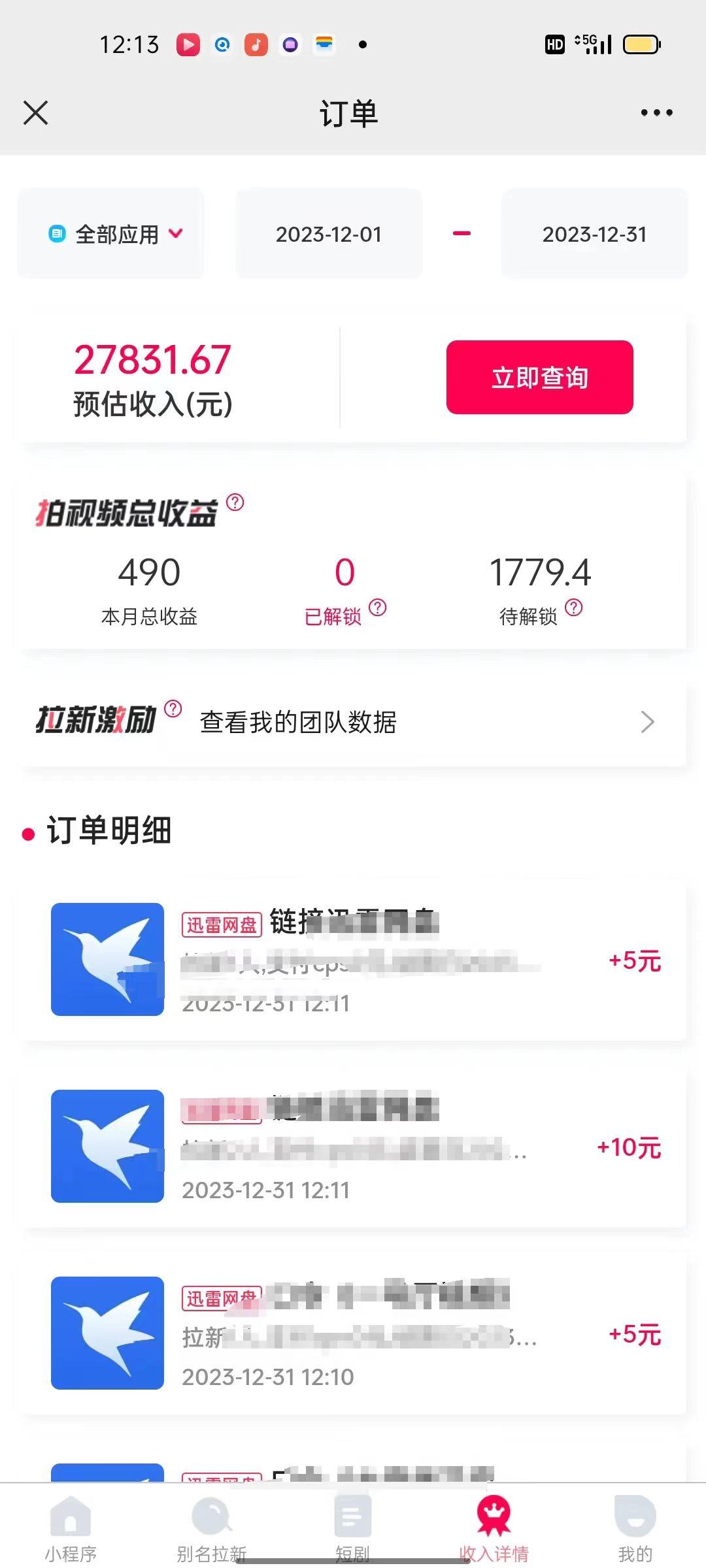 (8551期)一天2000+迅雷网盘拉新结合抖音无人直播，独创玩法保姆级教学 - 小毅网创-小毅网创