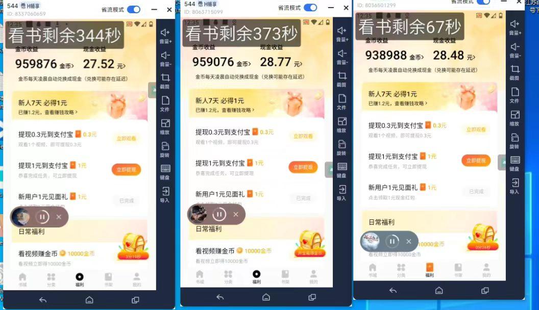 (8575期)最新斗音旗下蛋花小说广告掘金挂机项目，卡包看广告，单机一天20-30+【...-小毅网创