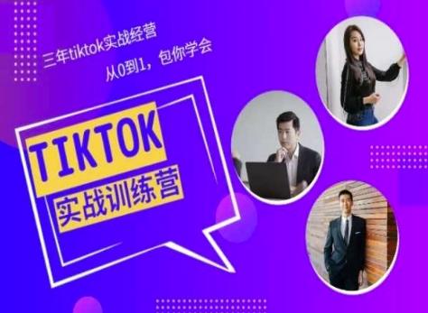 Tiktok美区实战经验课程分享，三年tiktok实战经营，从0到1包你学会 - 小毅网创-小毅网创