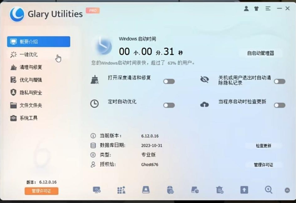 电脑用久了也能丝滑运行！全面系统优化工具来袭！-小毅网创
