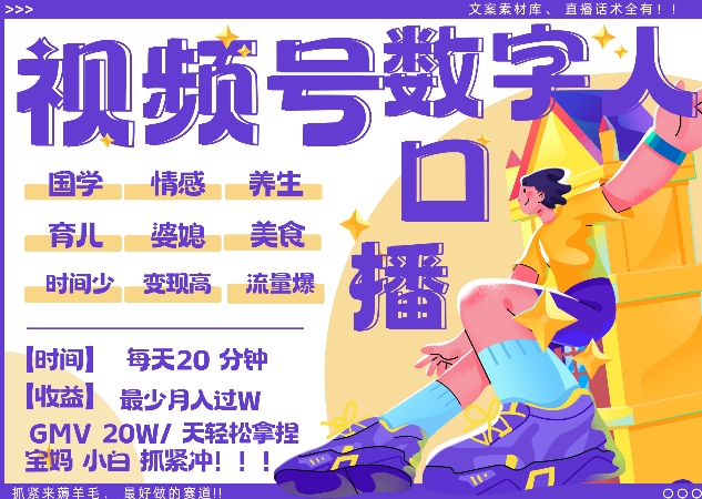 蝴蝶号数字人暴力起号，AI改写文案，再也不用费劲录口播， 每天20分钟，流量火爆日入破W轻松拿捏 - 小毅网创-小毅网创