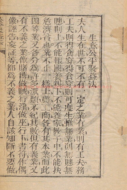 古人智慧《生意公平聚益法》-小毅网创